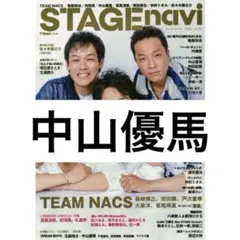 STAGEnavi 中山優馬