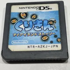 くりきん ナイアイランドストーリー