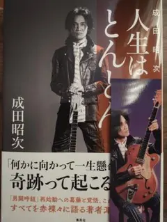 2026年最新】成田昭次の人気アイテム - メルカリ