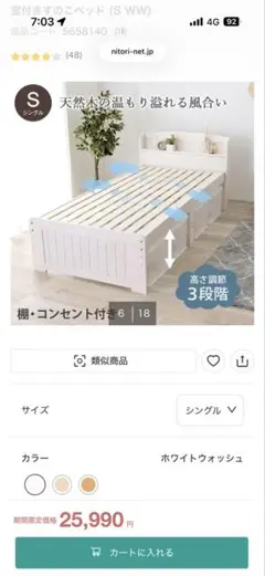 【直接引き取り限定】 宮付きすのこベッド　ハイタイプ 宮付きすのこベッド (ハイタイプ S NA) | ニトリネット【公式】 家具