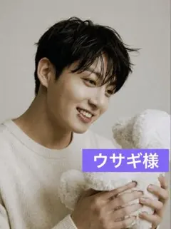 ウサギ様専用