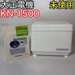 2026年最新】大正電機 レディースミキサーkn- パンこね機の人気
