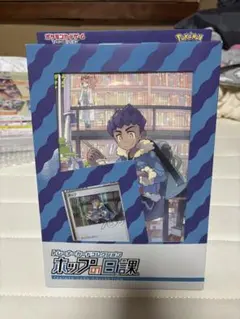 ホップの日課　未開封　ポケモンカード