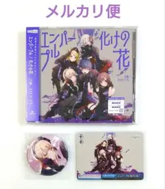 CD＋特典【暁山瑞希】缶バッジ／ヴァイス『エンパープル／化けの花』