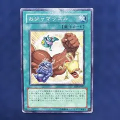 遊戯王 おジャマッスル EEN-JP041