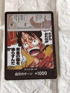ワンピースカードゲーム ドン!!カード ルフィ 黄金の鐘を鳴らすんだ 空島 1枚
