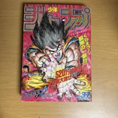 週刊少年ジャンプ1990年37号】ドラゴンボール カラーポスター付 - メルカリ
