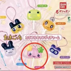 たまごっち カラフルキャンディチャーム ふらわっち