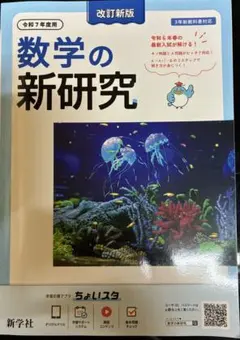 2025年最新】中学 新研究 新学社の人気アイテム - メルカリ