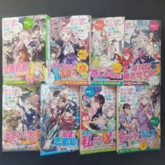 転生幼女はあきらめない 1巻〜8巻セット 初版帯付き - メルカリ