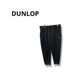 【ダンロップ】ジャージ　パンツ　ジム　トレーニング　黒　LLのサムネイル