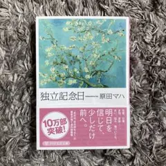 独立記念日【同時購入割引あり プロフ参照】