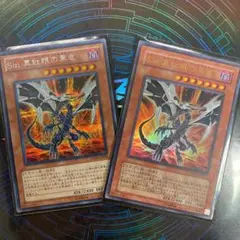 遊戯王 Ｓｉｎ 真紅眼の黒竜2枚セット
