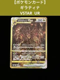 2026年最新】ギラティナvstar urの人気アイテム - メルカリ