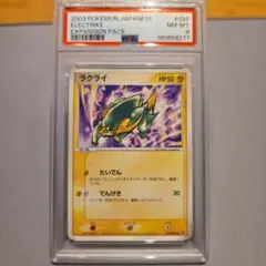 【PSA8】世界に1枚★ラクライ◆ 第1弾拡張パック 024/055