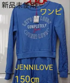 新品未使用 JENNILOVE 150㎝ ワンピース