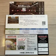 東洋文庫ミュージアム、カワサキワールド招待券