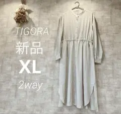 新品未使用タグ付き！ ティゴラ 2wayワンピース ストレッチシャツワンピース