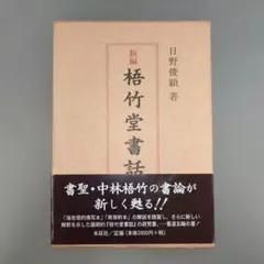 新潮CD 古事記 中村吉右衛門 朗読 全巻セット - メルカリ