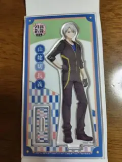 アクリルスタンド 山姥切長義