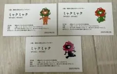 ミャクミャク　特定日数量限定イベントカード　名刺　3枚セット