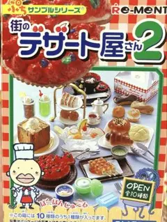 2026年最新】街のデザート屋さん2の人気アイテム - メルカリ
