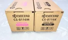 匿名配送・新品未使用品　京セラ 純正トナー CS-8116YM 2色セット 匿名配送・送料無料 京セラ 純正トCS-8116 KYMC 4色 - メルカリ