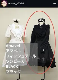Amavel アマベル フィッシュテール ワンピース ブラック BLACKのサムネイル