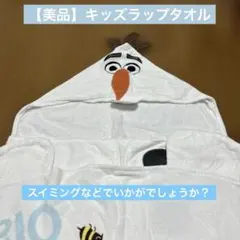 ディズニーラップタオル　キッズ　子ども　プール用