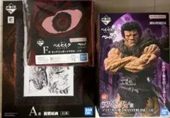ベルセルク 一番くじ A賞 F賞 ラストワン賞 3点セット