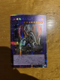 遊戯王 灰燼竜バスタード プリズマティックシークレット
