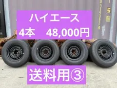 2026年最新】ハイエース 新車外し タイヤの人気アイテム - メルカリ
