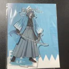 FGO 斎藤一 サテライトステーション 新選組 アクリルスタンド ②