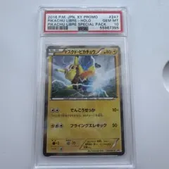 【未開封】ポケモンカード　マスクドピカチュウ プロモ【1月5日まで】 未開封プロモ】 マスクド・ピカチュウ 247/XY-P – 晴れる屋2