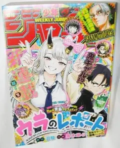週刊少年ジャンプ39号トレジャーボックス応募者全員サービス 応募