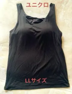 ユニクロ　ヒートテックブラタンクトップ　ブラトップ　ブラック　ＸＬ　匿名配送