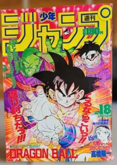 週刊少年ジャンプ1987年8号ドラゴンボール連載二周年突破。希少【当時