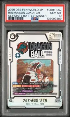 PSA10 ブルマ/孫悟空：少年期 アルティメットバトル フュージョン