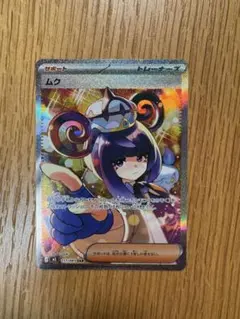 ポケモンカード ムク SAR アセロラのいたずら SAR リーリエの決心 SR