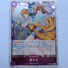 おナミ 2000 コスト4 ONE PIECEカードゲーム