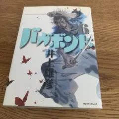 帯付き初版 バガボンド 4巻 井上雄彦 講談社 モーニングKC - メルカリ