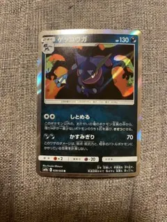 ゲッコウガ R SM9a ナイトユニゾン 028/055