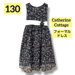 ❤️130cm❤️フォーマル❤️ドレス❤️発表会❤️結婚式❤️キャサリンコテージ❤️黒❤️小花❤️