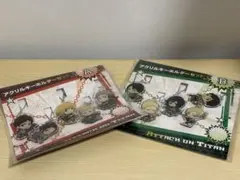 未開封 進撃の巨人展 限定品 アクリルキーホルダーセットA B 2点セット