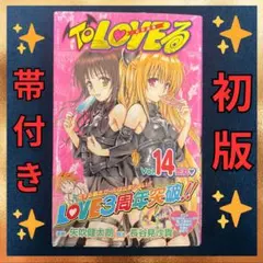 2026年最新】toloveる 全巻 文庫の人気アイテム - メルカリ