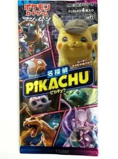 2026年最新】名探偵ピカチュウ 未開封の人気アイテム - メルカリ