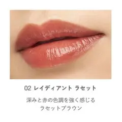 RMK デューイメルトリップカラー 02のサムネイル