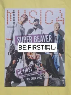 MUSICA 2026年8月号 SUPER BEAVER