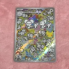 ポケカ　30周年 イッカネズミ　123/103 AR