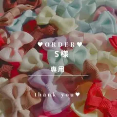 《S様 専用》オーダー　ヘアクリップ　ヘアピン　ベビー　キッズ